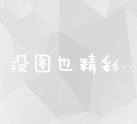 深入理解：从零到一，全面剖析网站建设详细流程